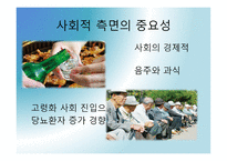 [바이오산업실무] 재조합 인슐린 고생산성 동물세포주 개발 연구계획서_연구의 필요성과 중요성-7