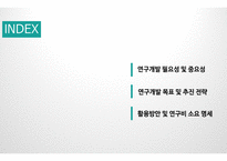 [바이오산업실무] 재조합 인슐린 고생산성 동물세포주 개발 종합 발표-2