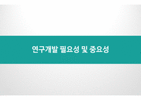 [바이오산업실무] 재조합 인슐린 고생산성 동물세포주 개발 종합 발표-3