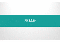 [바이오산업실무] 재조합 인슐린 고생산성 동물세포주 개발 종합 발표-15