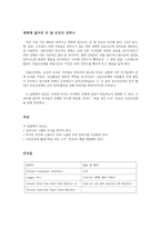 [생리학] Heart Rate as a Vital Sign 실험 보고서-2