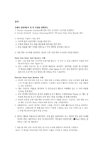 [생리학] Heart Rate as a Vital Sign 실험 보고서-3