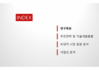 [의생명비지니스] 항체 피임약 발표-5