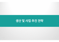 [의생명비지니스] 항체 피임약 투자 사업계획서-3