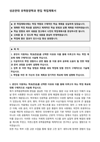 [합격][학업계획서] 성균관대 유학동양학과 편입 학업계획서-1