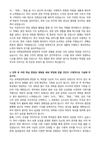 [합격][학업계획서] 성균관대 유학동양학과 편입 학업계획서-4