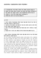 [합격][학업계획서] 성균관대학교 건설환경공학과 편입학 학업계획서-1