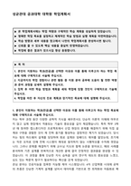 [합격][학업계획서] 성균관대 공과대학 대학원 학업계획서-1