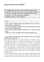 [합격][학업계획서] 성균관대 대학원 에너지학과 학업계획서-1