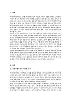 [A+레포트]지역사회복지론 지역사회복지의 이념과 가치를 조사한 후 지역사회 복지에 대한 긍정론과 부정론 서술-2