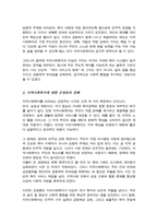 [A+레포트]지역사회복지론 지역사회복지의 이념과 가치를 조사한 후 지역사회 복지에 대한 긍정론과 부정론 서술-3