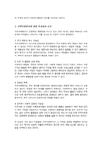 [A+레포트]지역사회복지론 지역사회복지의 이념과 가치를 조사한 후 지역사회 복지에 대한 긍정론과 부정론 서술-4