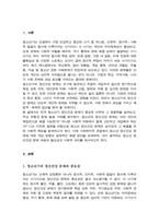 청소년기 정신건강문제의 중요성과 문제점 사회복지적 측면의 개입방향[A+레포트]-2