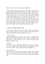 청소년기 정신건강문제의 중요성과 문제점 사회복지적 측면의 개입방향[A+레포트]-3