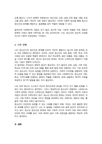 청소년기 정신건강문제의 중요성과 문제점 사회복지적 측면의 개입방향[A+레포트]-5