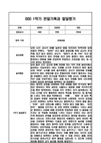 만0세 1학기 관찰일지 / 발달평가-4