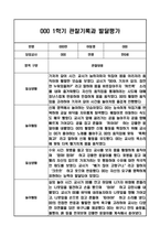 만0세 1학기 관찰일지 / 발달평가-9