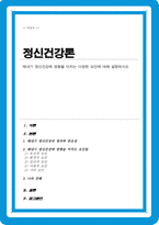 태내기 정신건강에 영향을 미치는 다양한 요인에 대해 설명하시오-1