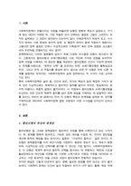 [A+레포트]합리모형과 쓰레기통모형의 특징 및 한계점을 각각 설명 두 모델을 구체적으로 비교-2
