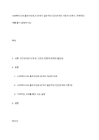 사회복지사와 클라이언트의 관계가 일반적인 인간관계와 어떻게 다른지, 구체적인 예를 들어 설명하시오-1