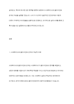 사회복지사와 클라이언트의 관계가 일반적인 인간관계와 어떻게 다른지, 구체적인 예를 들어 설명하시오-3