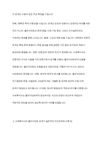 사회복지사와 클라이언트의 관계가 일반적인 인간관계와 어떻게 다른지, 구체적인 예를 들어 설명하시오-4