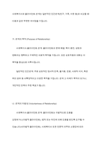 사회복지사와 클라이언트의 관계가 일반적인 인간관계와 어떻게 다른지, 구체적인 예를 들어 설명하시오-5