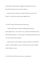 사회복지사와 클라이언트의 관계가 일반적인 인간관계와 어떻게 다른지, 구체적인 예를 들어 설명하시오-6