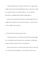 사회복지사와 클라이언트의 관계가 일반적인 인간관계와 어떻게 다른지, 구체적인 예를 들어 설명하시오-7