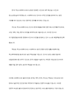 사회복지사와 클라이언트의 관계가 일반적인 인간관계와 어떻게 다른지, 구체적인 예를 들어 설명하시오-11