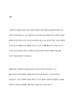 사회복지사와 클라이언트의 관계가 일반적인 인간관계와 어떻게 다른지, 구체적인 예를 들어 설명하시오-12