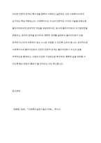 사회복지사와 클라이언트의 관계가 일반적인 인간관계와 어떻게 다른지, 구체적인 예를 들어 설명하시오-13
