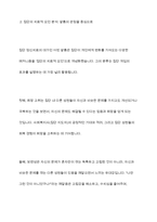 집단사회복지실천에서 집단의 치료적 효과에 대하여 토론하시오-5