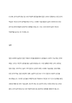 집단사회복지실천에서 집단의 치료적 효과에 대하여 토론하시오-11
