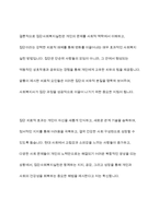 집단사회복지실천에서 집단의 치료적 효과에 대하여 토론하시오-12