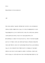 현대사회에 평생교육을 경영한다는 것은 어떤 의미인지 지식현대사회의 특성(포스트모던사회, 정보사회, 지식기반사회, 위험사회, 피로사회 등 여러 규정가운데 2가지)과 그에 따른 교육의 변화상을 기술한 후, 평생교육기관 경영의 의미를 설명하시오-2