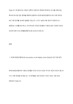 유엔아동권리협약의 4대원칙과 4대권리에 대해 정리하고 실제 아동권리가 보장되고 있는 경우와 침해되는 사례들을 들어 견해를 쓰세요-3