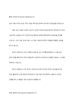 유엔아동권리협약의 4대원칙과 4대권리에 대해 정리하고 실제 아동권리가 보장되고 있는 경우와 침해되는 사례들을 들어 견해를 쓰세요-7
