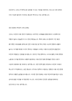 유엔아동권리협약의 4대원칙과 4대권리에 대해 정리하고 실제 아동권리가 보장되고 있는 경우와 침해되는 사례들을 들어 견해를 쓰세요-11