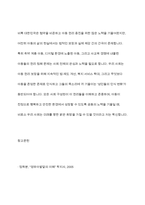 유엔아동권리협약의 4대원칙과 4대권리에 대해 정리하고 실제 아동권리가 보장되고 있는 경우와 침해되는 사례들을 들어 견해를 쓰세요-13