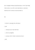 영아의 사회성발달과 애착형성의 중요성을 학습하였습니다 애착의 개념과 유형을 구분하여 정리하고 자신의 애착이 어떠한 유형에 해당하는지, 성장과정에서 주양육자와의 관계가 어떠하였는지에 대하여 분석해보시오-1