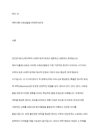 영아의 사회성발달과 애착형성의 중요성을 학습하였습니다 애착의 개념과 유형을 구분하여 정리하고 자신의 애착이 어떠한 유형에 해당하는지, 성장과정에서 주양육자와의 관계가 어떠하였는지에 대하여 분석해보시오-2
