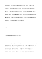 영아의 사회성발달과 애착형성의 중요성을 학습하였습니다 애착의 개념과 유형을 구분하여 정리하고 자신의 애착이 어떠한 유형에 해당하는지, 성장과정에서 주양육자와의 관계가 어떠하였는지에 대하여 분석해보시오-3
