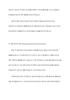 영아의 사회성발달과 애착형성의 중요성을 학습하였습니다 애착의 개념과 유형을 구분하여 정리하고 자신의 애착이 어떠한 유형에 해당하는지, 성장과정에서 주양육자와의 관계가 어떠하였는지에 대하여 분석해보시오-8