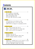 [토익문법 / 초급] 토익 파트5 180 문제 (PART5)-2