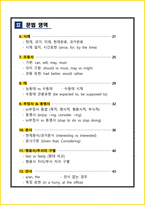 [토익문법 / 초급] 토익 파트5 180 문제 (PART5)-3