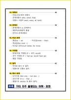 [토익문법 / 초급] 토익 파트5 180 문제 (PART5)-4