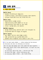 [토익문법 / 초급] 토익 파트5 180 문제 (PART5)-5
