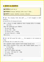 [토익문법 / 초급] 토익 파트5 180 문제 (PART5)-17