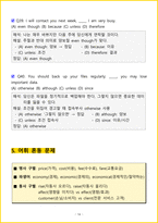 [토익문법 / 초급] 토익 파트5 180 문제 (PART5)-20